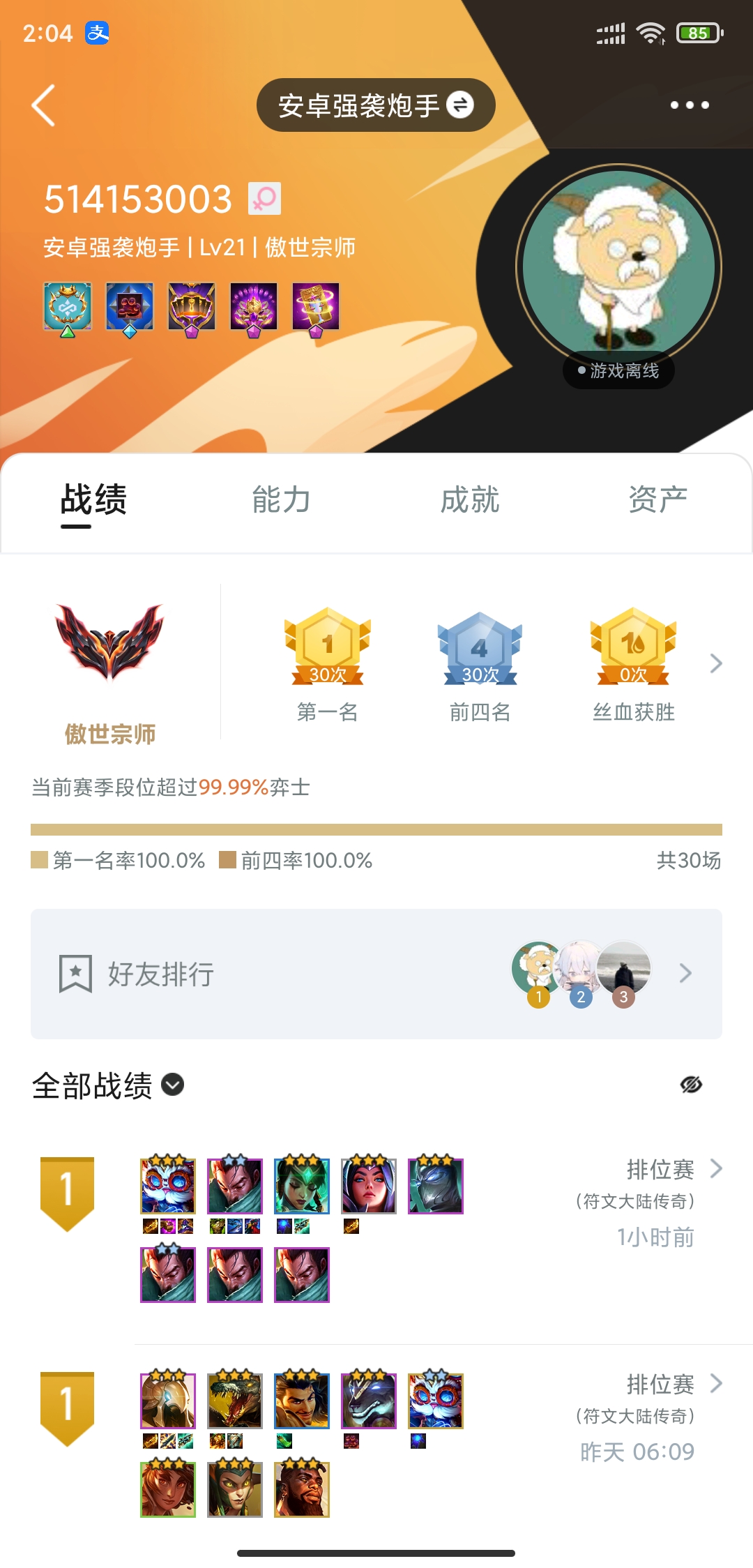 战绩.png
