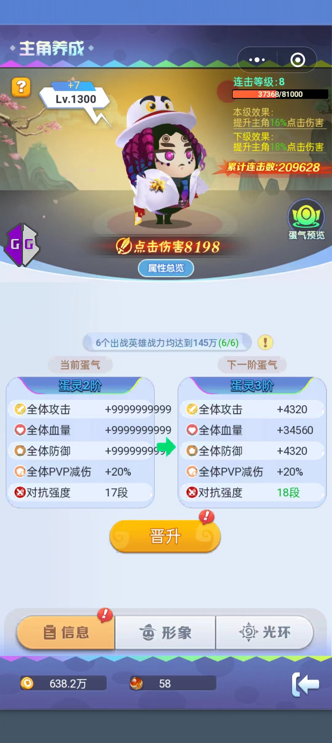 主角养成界面修改