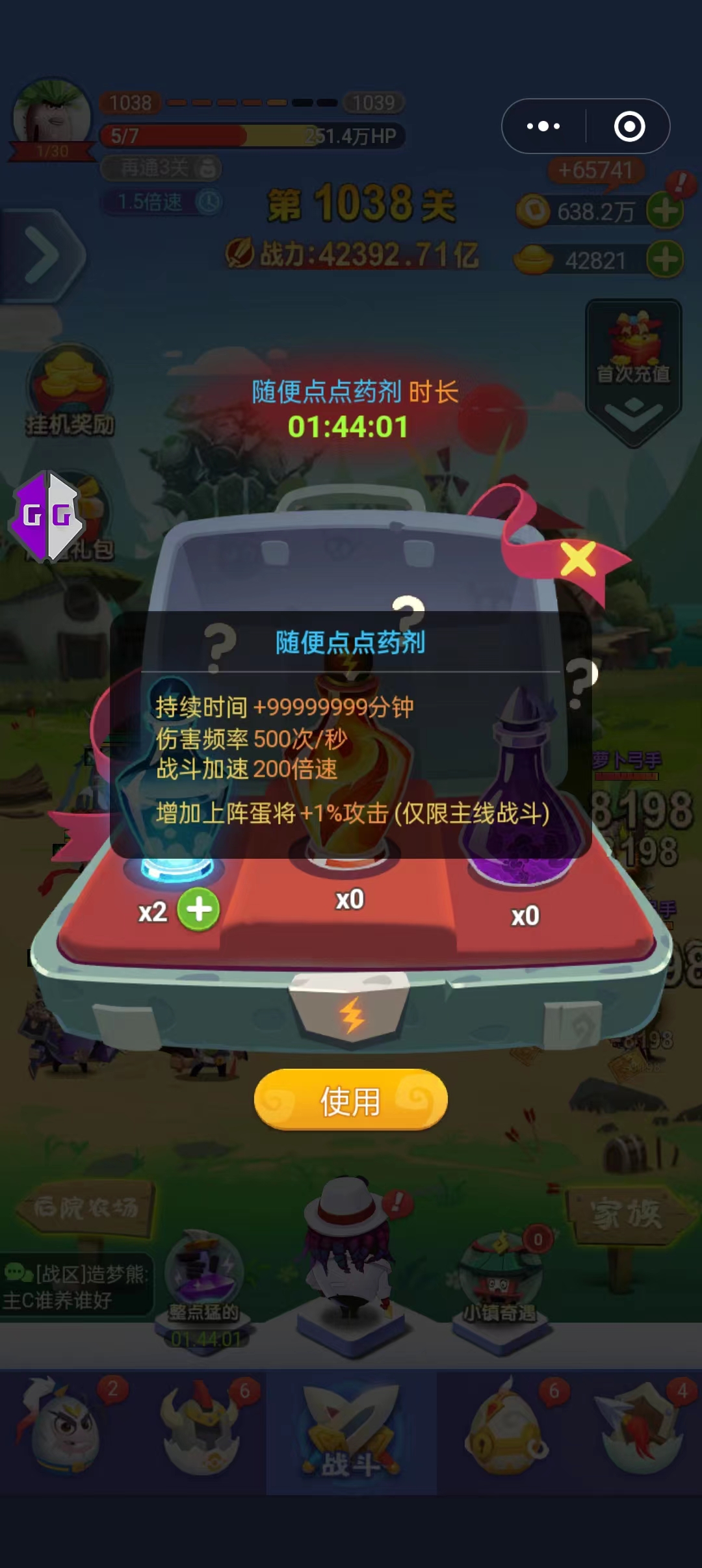 随便点点药剂修改